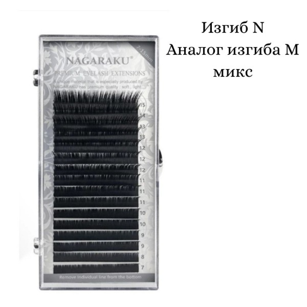 Ресницы черные NAGARAKU изгиб N микс  7-15 мм  в Новосибирске