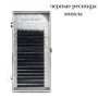 Ресницы черные Нагараку Premium  изгиб С  микс 7-15 толщина 0.10 в Новосибирске