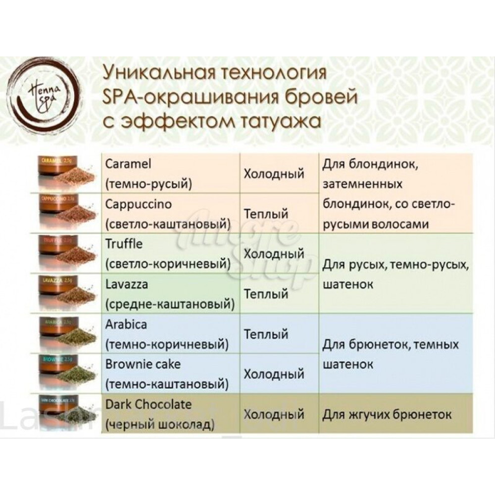 Хна Henna Spa, 3 гр в Новосибирске